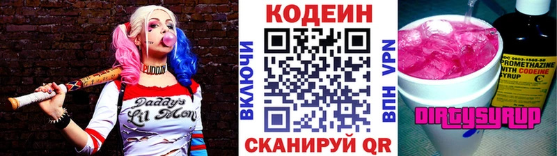Кодеиновый сироп Lean Purple Drank  Петровск-Забайкальский 